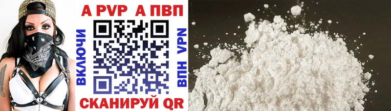 A PVP Crystall  Купить  Железноводск 